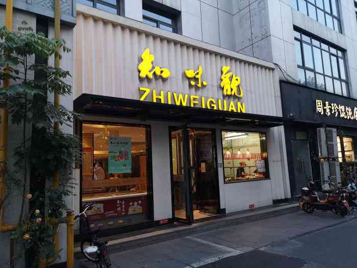 杭州知味观总店图片图片