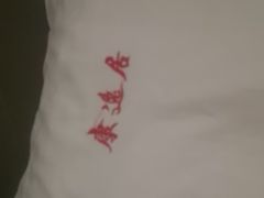 -康逸居·始于2002(海安店)