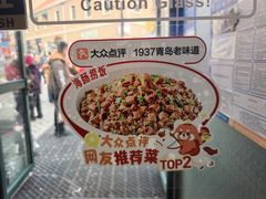 -1937青岛老味道·海肠捞饭·青岛菜(大鲍岛栈桥店)