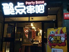 门面-聚点串吧·北京烧烤(赵登禹路店)