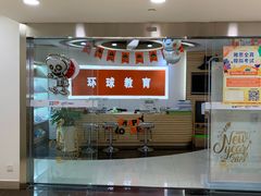 -环球雅思·托福·ALevel·OSSD·DSE·留学英语培训学校(体育西校区)