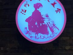 -温州一家人美食(西木头市店)