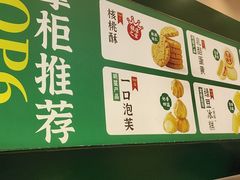 -泸溪河桃酥(西直门凯德店)