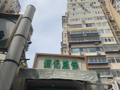 -满记烧饼(牛街东里小区一区店)