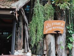 -自然餐厅(Phuket)