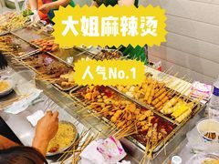 -大姐麻辣烫(莲宝中路店)