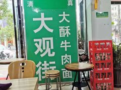 -金实大酥牛肉面