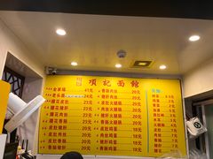 -项记面馆(明瓦廊店)