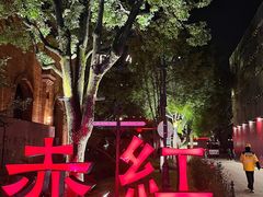 -赤红音乐现场(浦东金桥路店)
