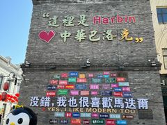 -中华巴洛克风情街