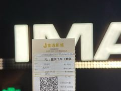 -金逸影城(宝安大仟里IMAX激光店)