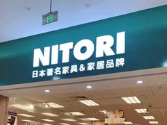 -NITORI 宜得利家居(杭州良渚永旺店)