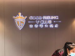 -古德菲力健身(特区报业店)