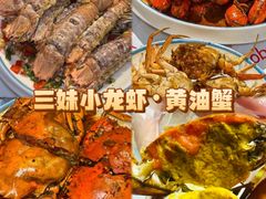 -三妹小龙虾·黄油蟹(华侨城总店)