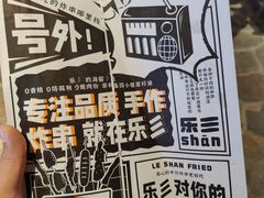 -乐彡炸串·烤苕皮(西单华威约饭街店)