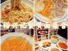 -裕兴记•蟹黄面馆(人民广场店)