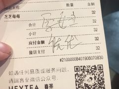 账单-喜茶(北京三里屯太古里店)