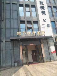 -武汉颜范薇美医疗美容门诊部