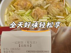 -一记面馆(易发店)