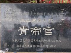 -泰山风景名胜区