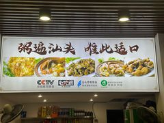 -适口餐厅砂锅粥(公信路总店)