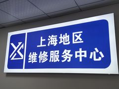 -机械革命机械师笔记本电脑售后维修(嘉和国际大厦-西楼店)