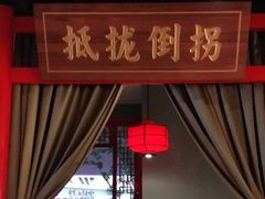 -潘十九地道成都老火锅(孙桥店)
