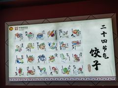 -老边饺子馆(中街店)