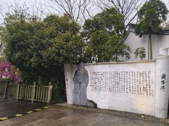 -绍兴书圣故里景区