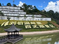 -刘伯温故里景区百丈漈