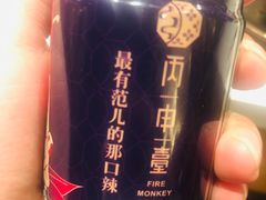 -丙申臺火锅