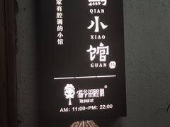-猫爷的腔调·黔小馆(交大医学住宅区店)