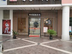 -有家酸菜鱼(苏州绿宝广场店)