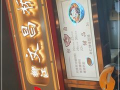 门面-文昌桥螺蛳粉(魏公村店)