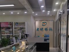 -大明眼镜(宣内店)