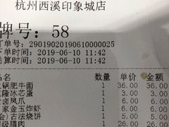 账单-和府捞面(西溪印象城店)