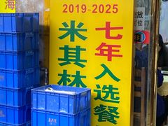 -汤氏美食台山水步特色黄鳝饭(龙津东路店)