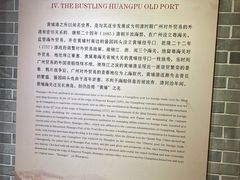 -黄埔古港