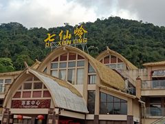 -七仙岭温泉国家森林公园