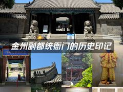 -金州副都统衙门博物馆