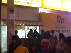 -五道口枣糕王(成府路店)