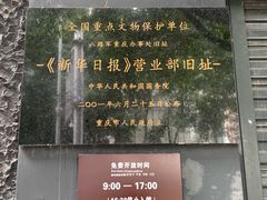 -新华日报营业部旧址