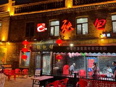 -张包铺(道外店)