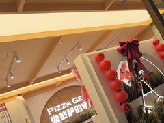 -做披萨的奇葩(中海央墅店)
