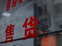 -吴山烤禽店(光复店)