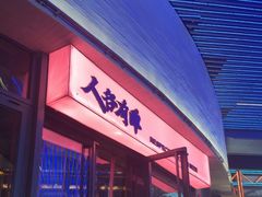 -牛啤堂精酿啤酒餐吧(五棵松华熙店)