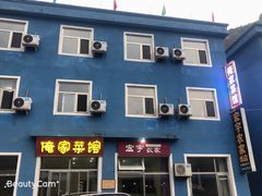 门面-俺家菜馆(百里峡店)