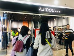 -ajidou阿吉豆(沈阳太原街万达广场店)