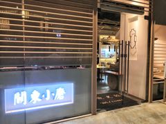 -关东小磨东北菜(上海长风大悦城店)
