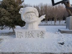 -长春世界雕塑园